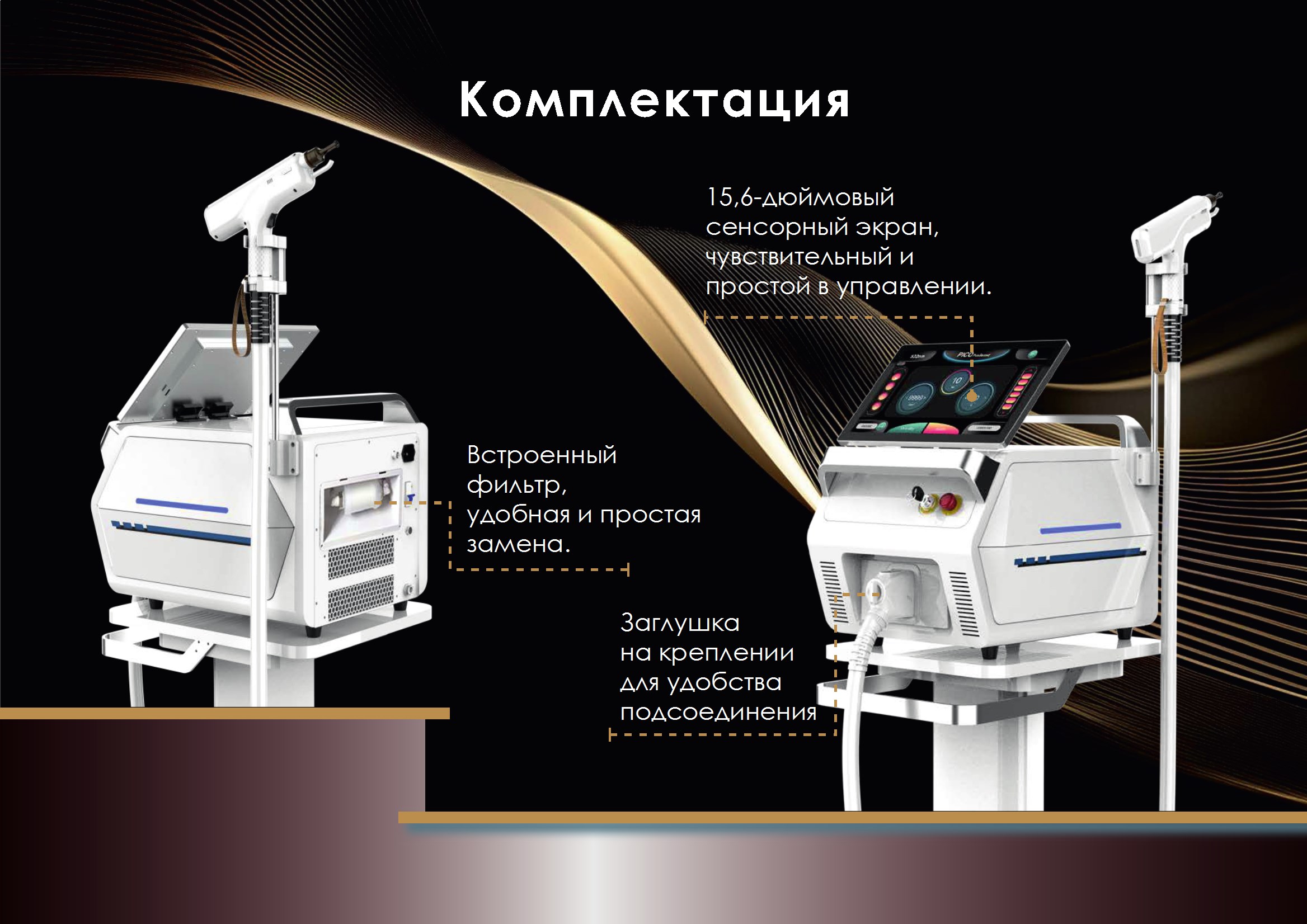 Комплектация и техническое оснащение