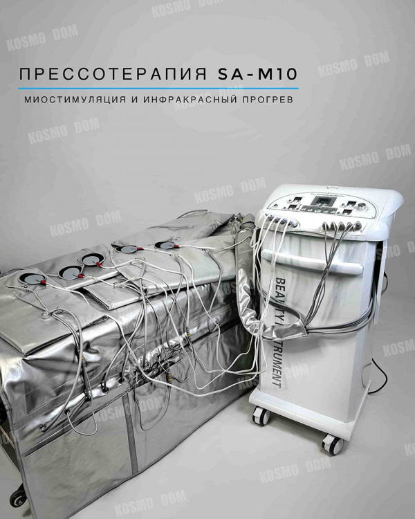 Аппарат SA-M10 3 в 1: прессотерапия, миостимуляция и инфракрасный прогрев - Воронеж