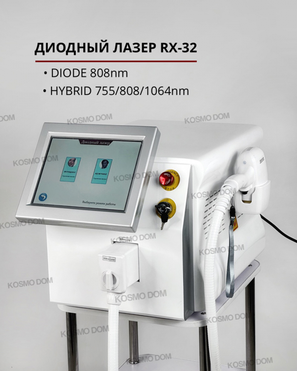 Гибридный лазерный аппарат RX-32 (Гибрид 755/808/1064nm) - Удаляет любые виды волос на коже всех типов - Воронеж