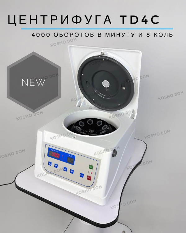 TD4C • Центрифуга профессиональная - 4000 тыс оборотами в минуту и низким уровнем шума - Воронеж