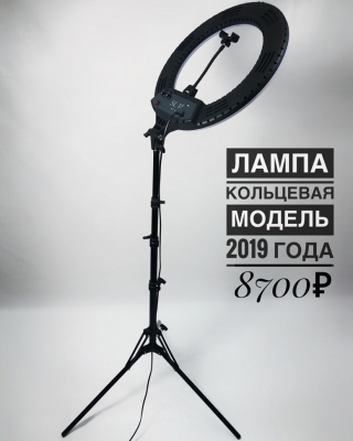 Кольцевая лампа со штативом 45см